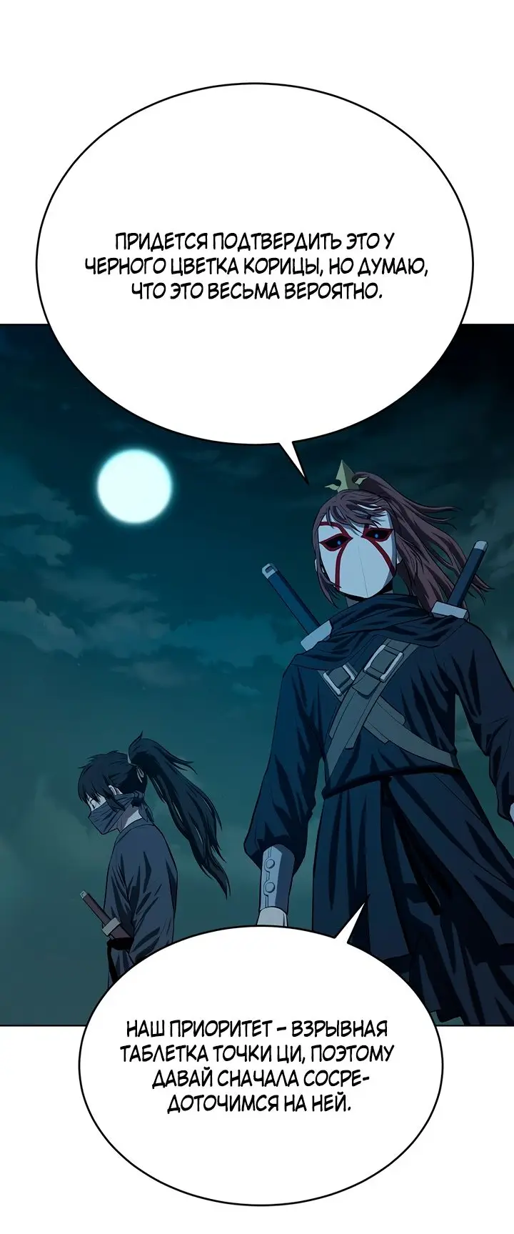 Страница 46 главы 103 манги Слабейший учитель / Weakest teacher