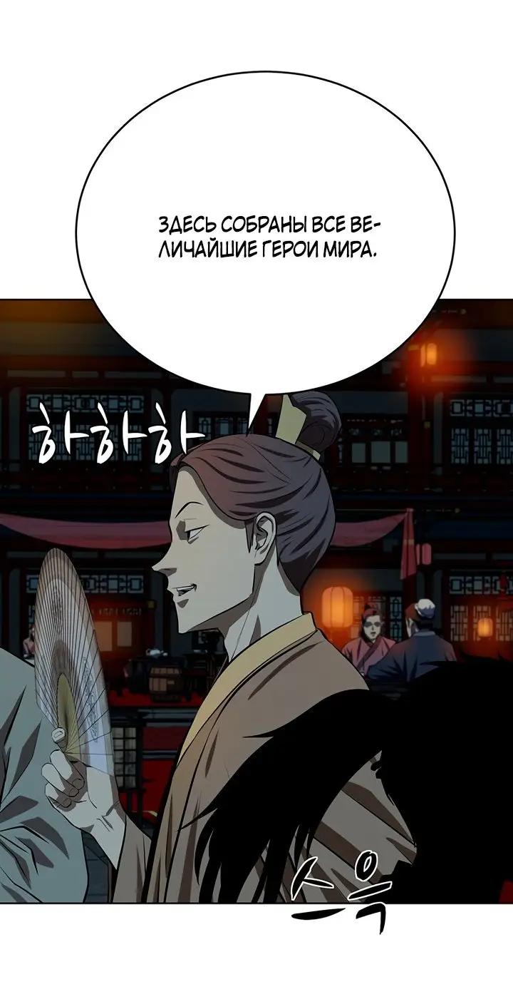 Страница 50 главы 103 манги Слабейший учитель / Weakest teacher