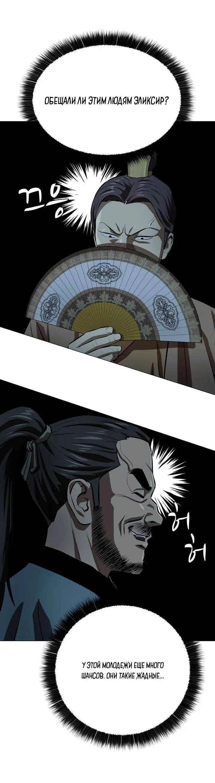 Страница 51 главы 103 манги Слабейший учитель / Weakest teacher
