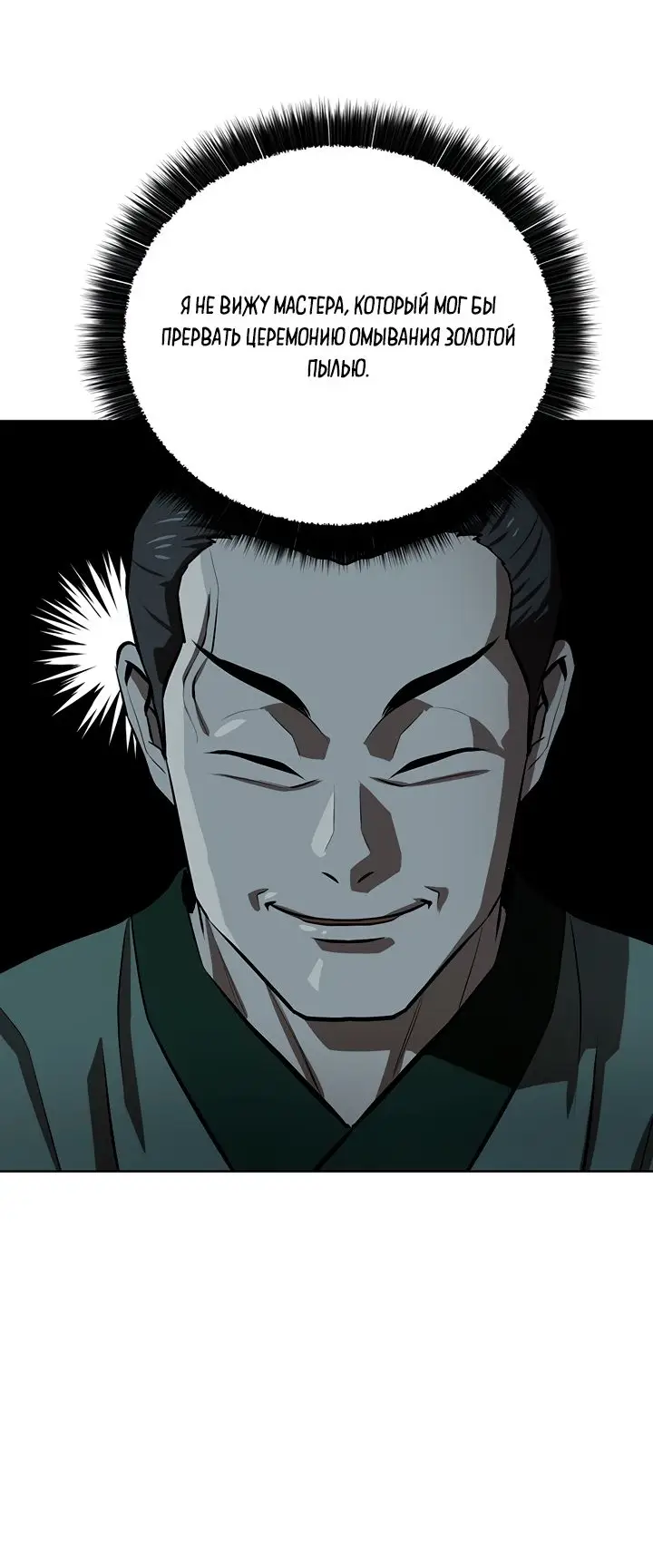 Страница 52 главы 103 манги Слабейший учитель / Weakest teacher