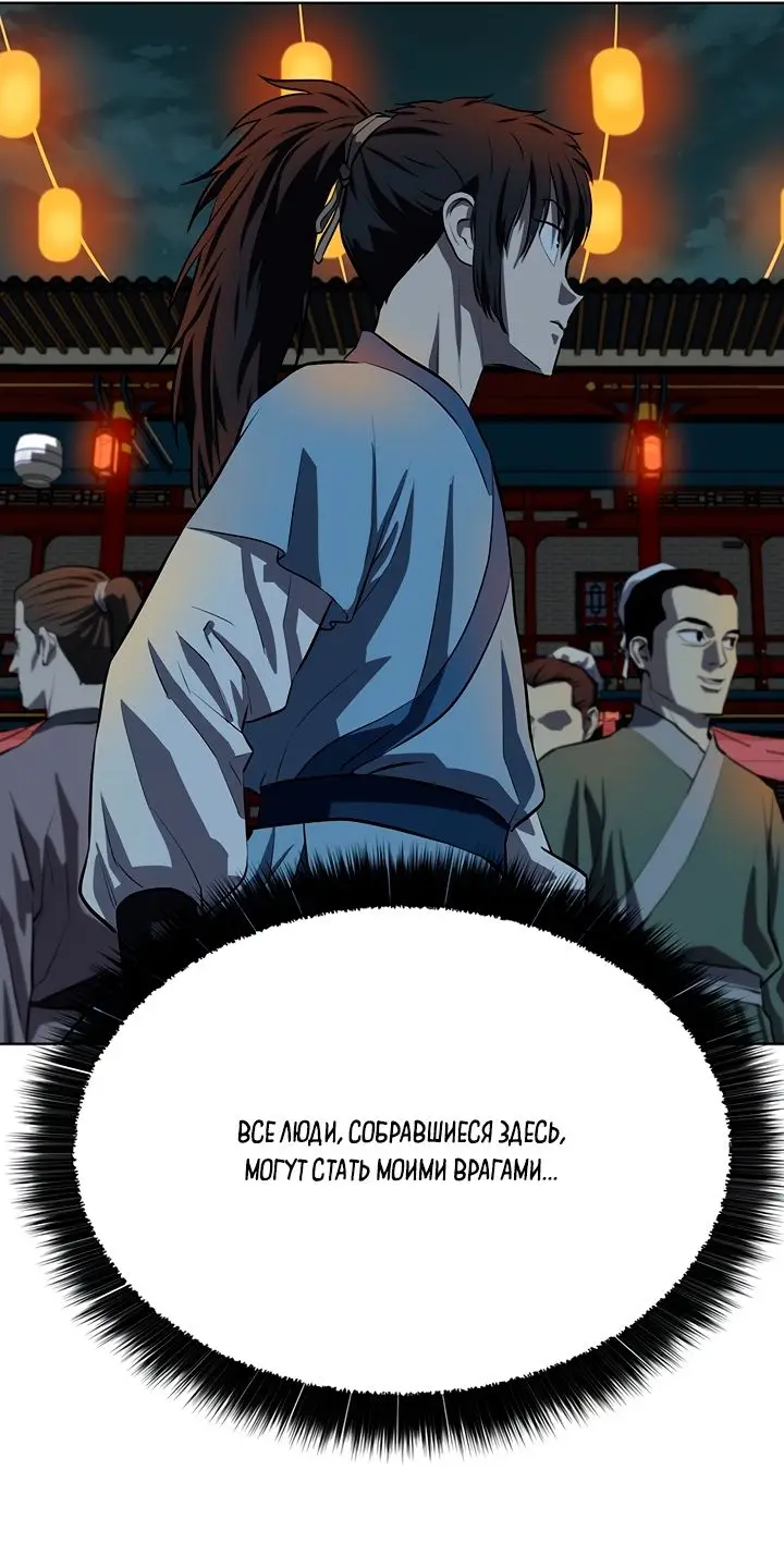 Страница 53 главы 103 манги Слабейший учитель / Weakest teacher