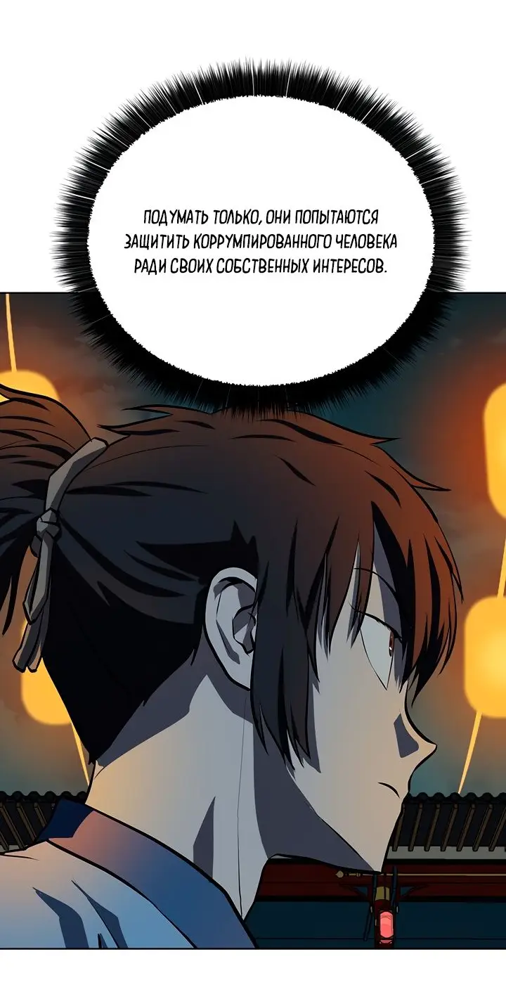 Страница 54 главы 103 манги Слабейший учитель / Weakest teacher