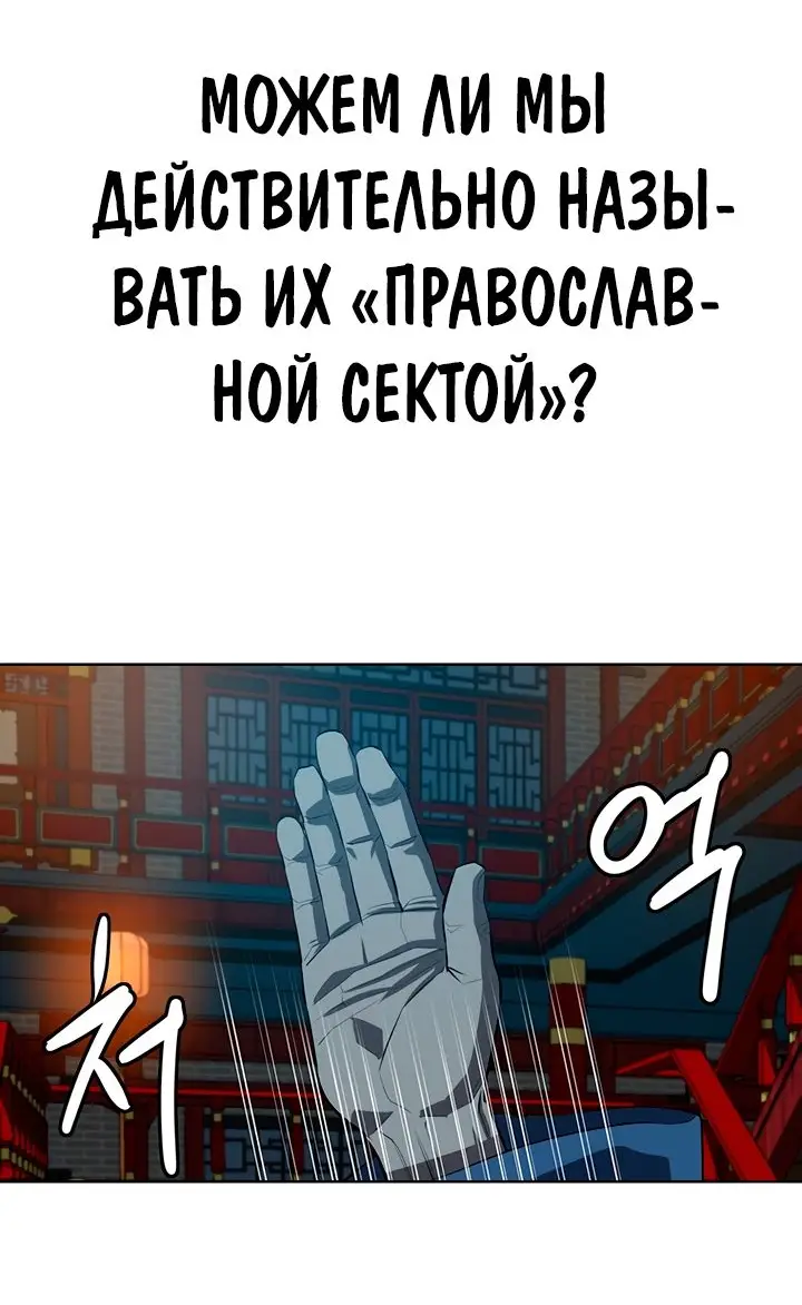 Страница 55 главы 103 манги Слабейший учитель / Weakest teacher