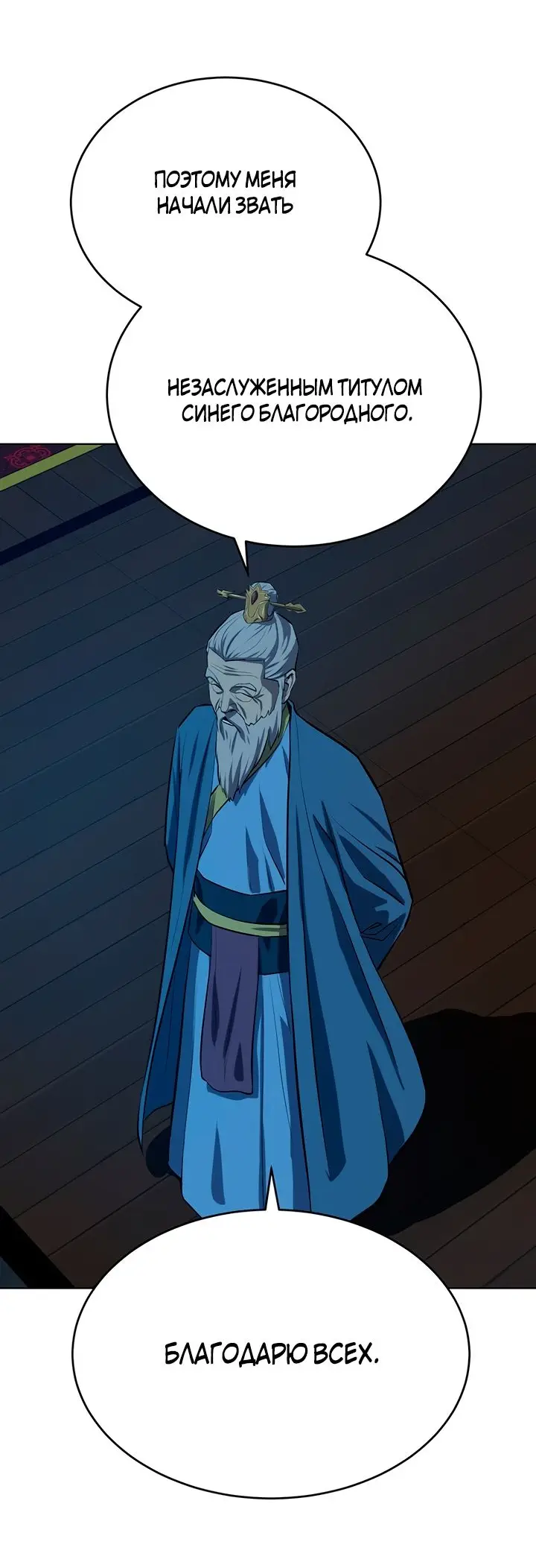 Страница 58 главы 103 манги Слабейший учитель / Weakest teacher