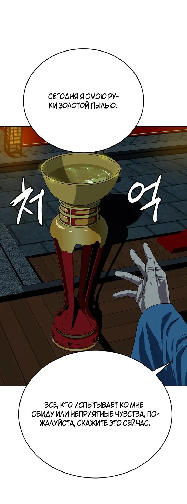 Страница 61 главы 103 манги Слабейший учитель / Weakest teacher