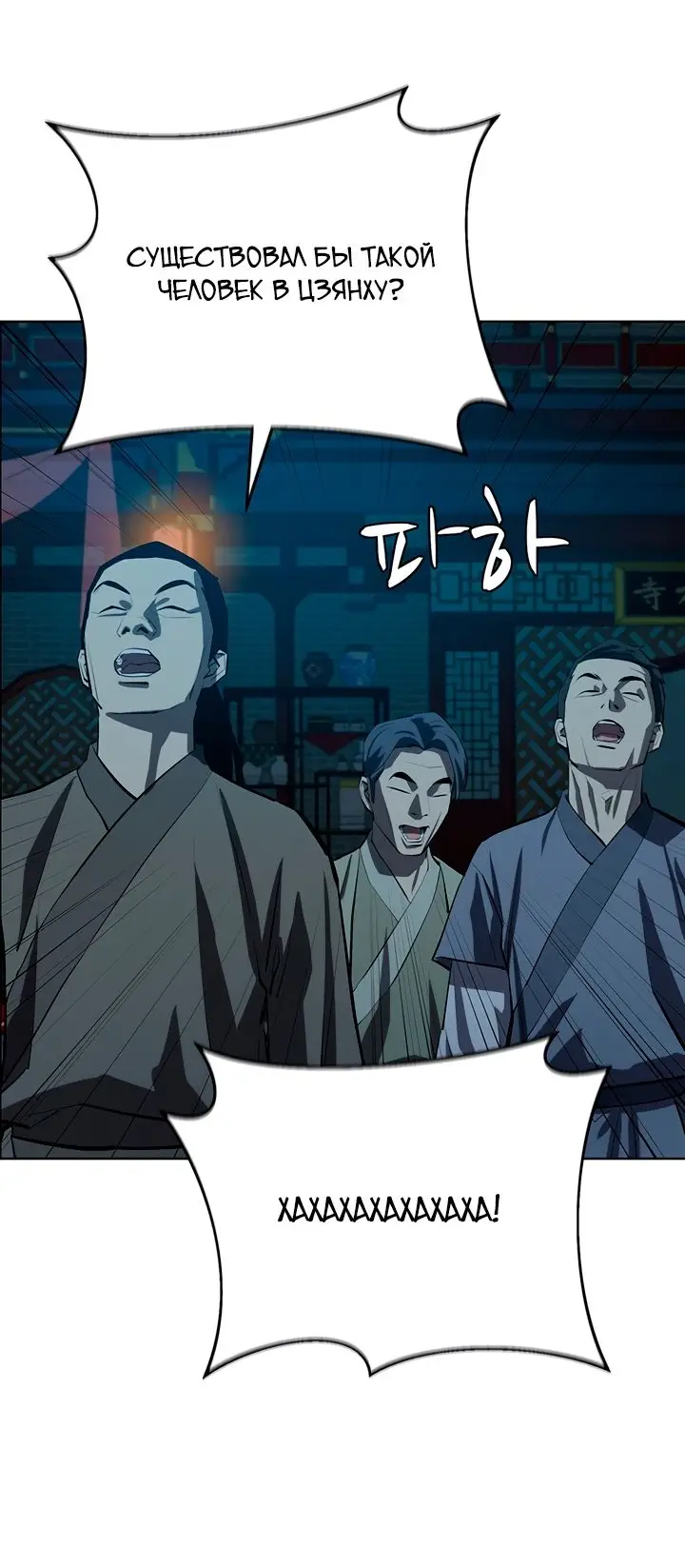 Страница 65 главы 103 манги Слабейший учитель / Weakest teacher