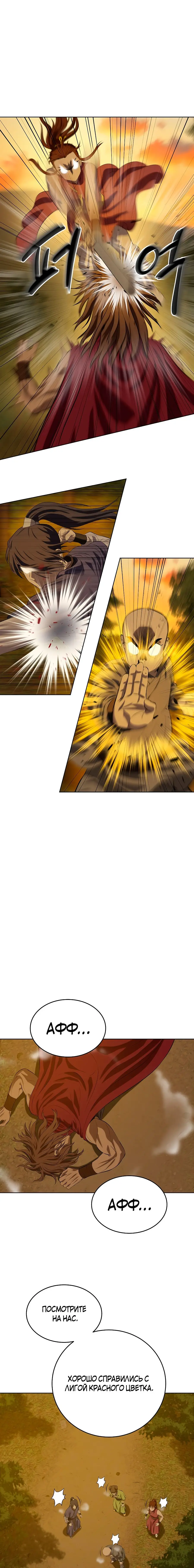 Страница 15 главы 124 манги Слабейший учитель / Weakest teacher