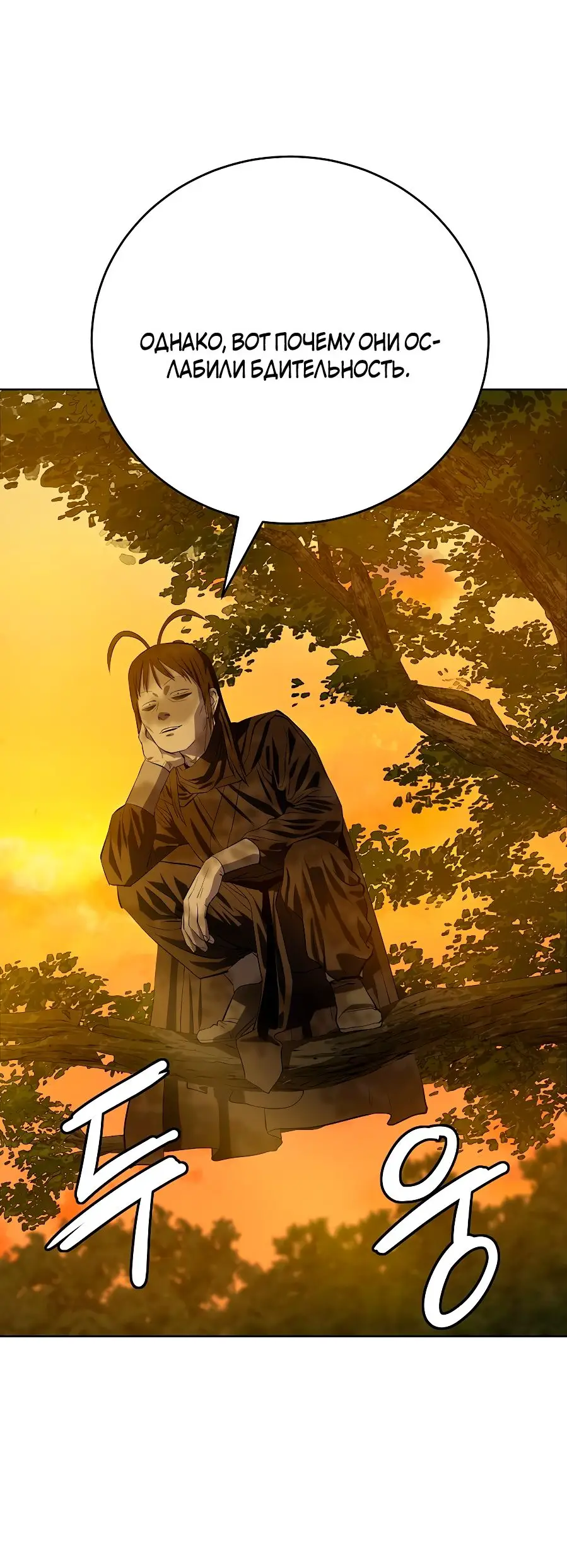 Страница 17 главы 124 манги Слабейший учитель / Weakest teacher