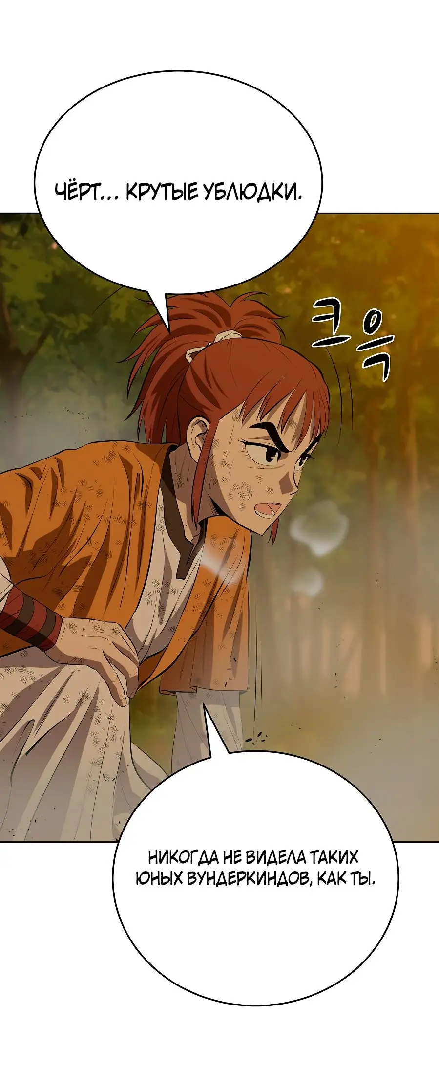 Страница 20 главы 124 манги Слабейший учитель / Weakest teacher