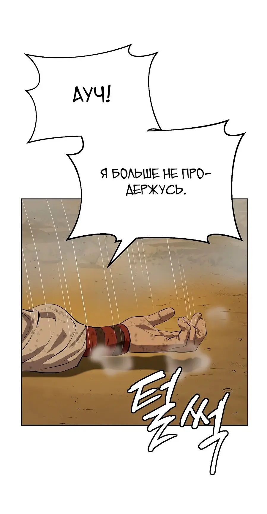 Страница 24 главы 124 манги Слабейший учитель / Weakest teacher