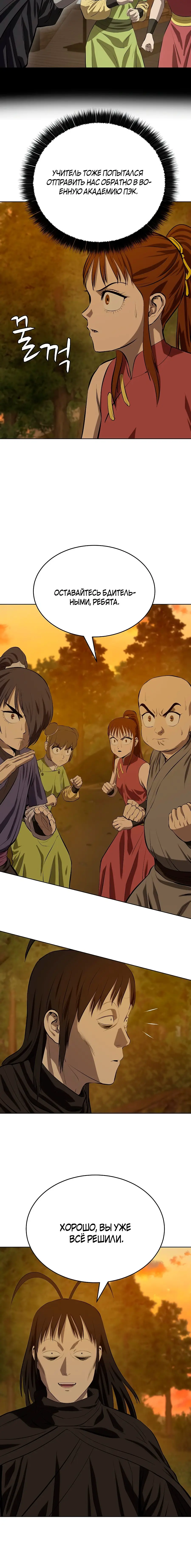 Страница 31 главы 124 манги Слабейший учитель / Weakest teacher