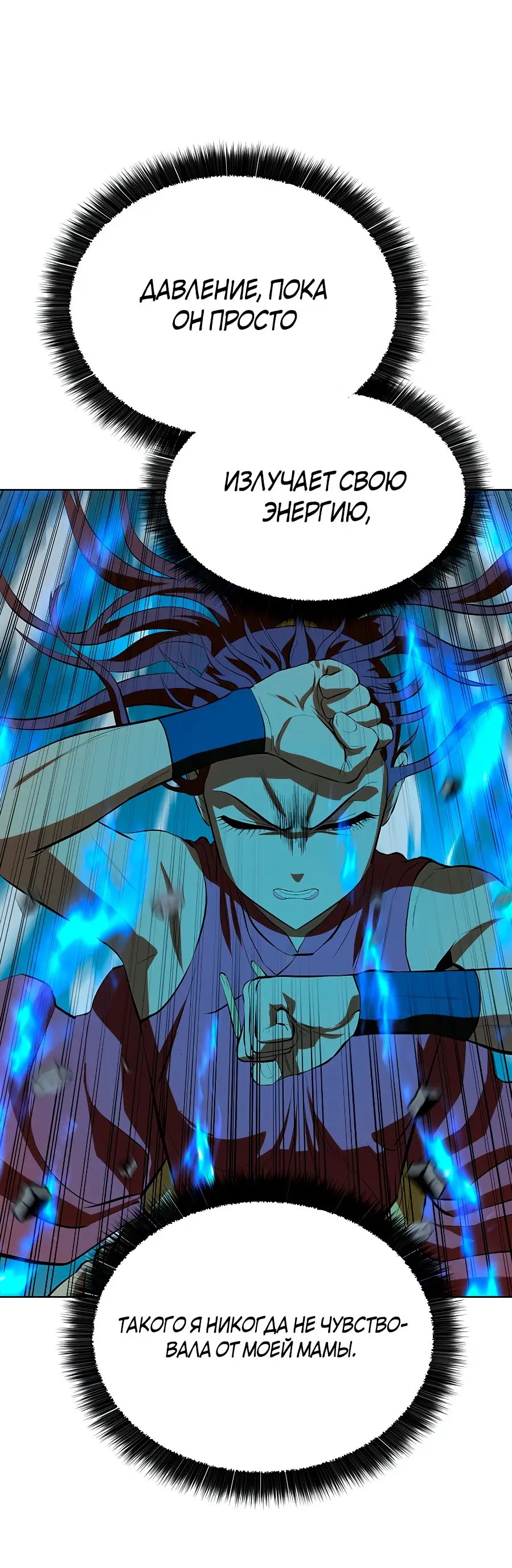 Страница 40 главы 124 манги Слабейший учитель / Weakest teacher