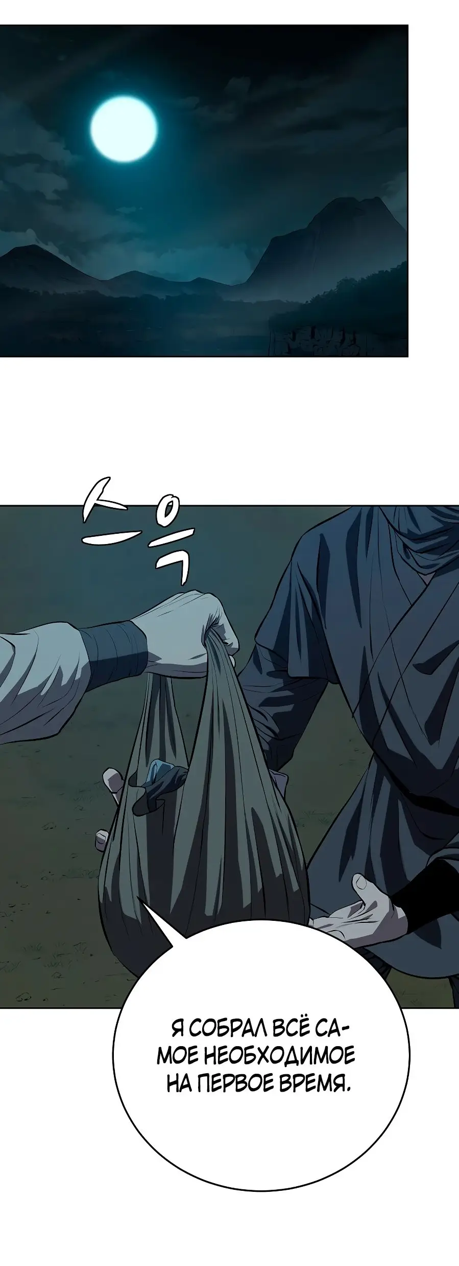 Страница 10 главы 121 манги Слабейший учитель / Weakest teacher