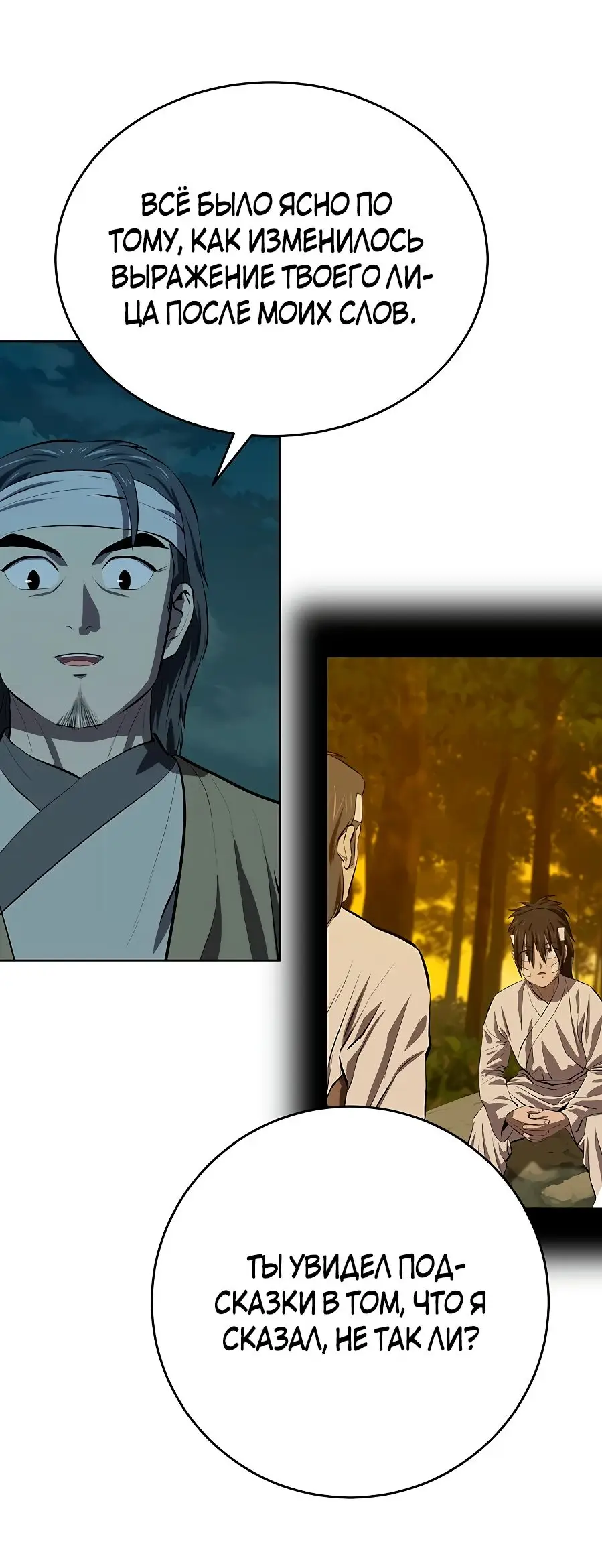 Страница 12 главы 121 манги Слабейший учитель / Weakest teacher