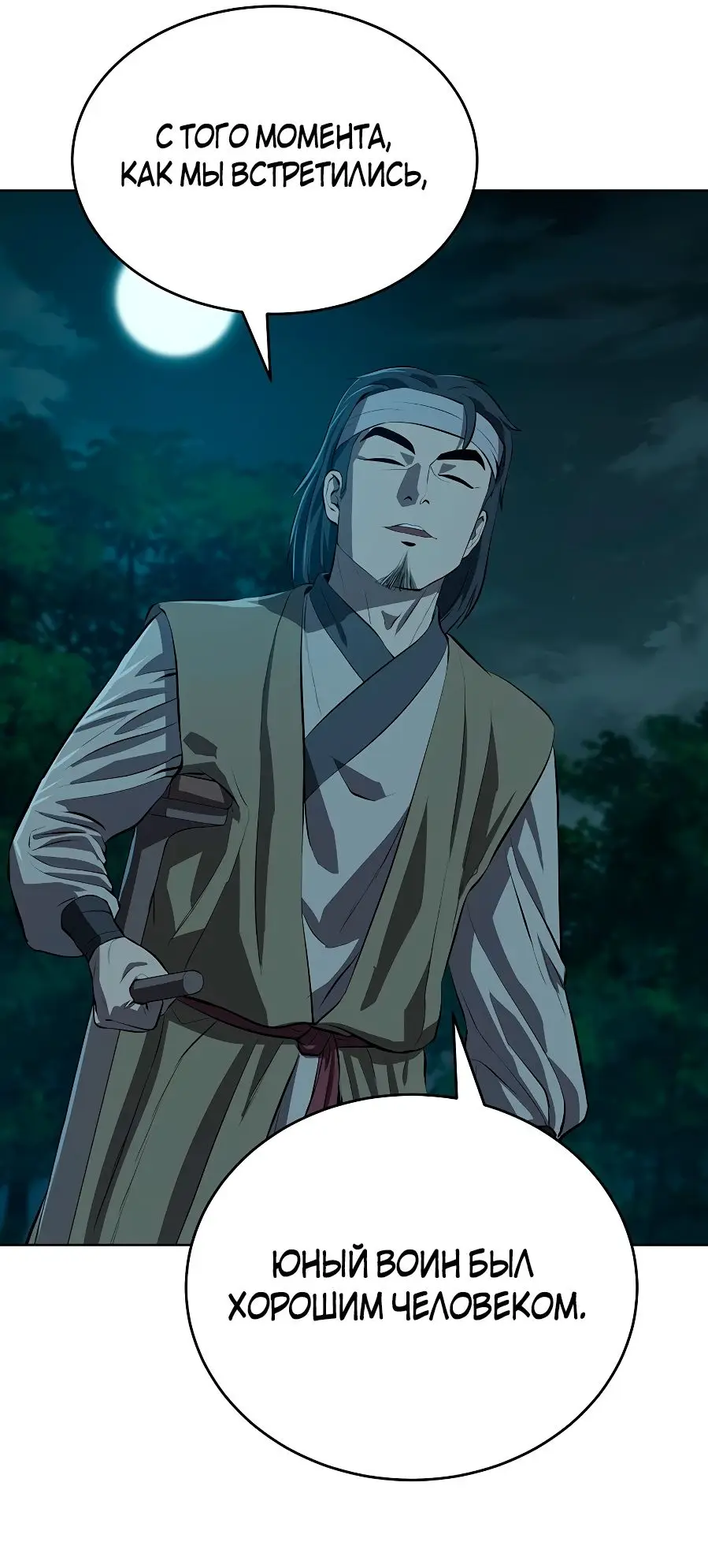 Страница 15 главы 121 манги Слабейший учитель / Weakest teacher