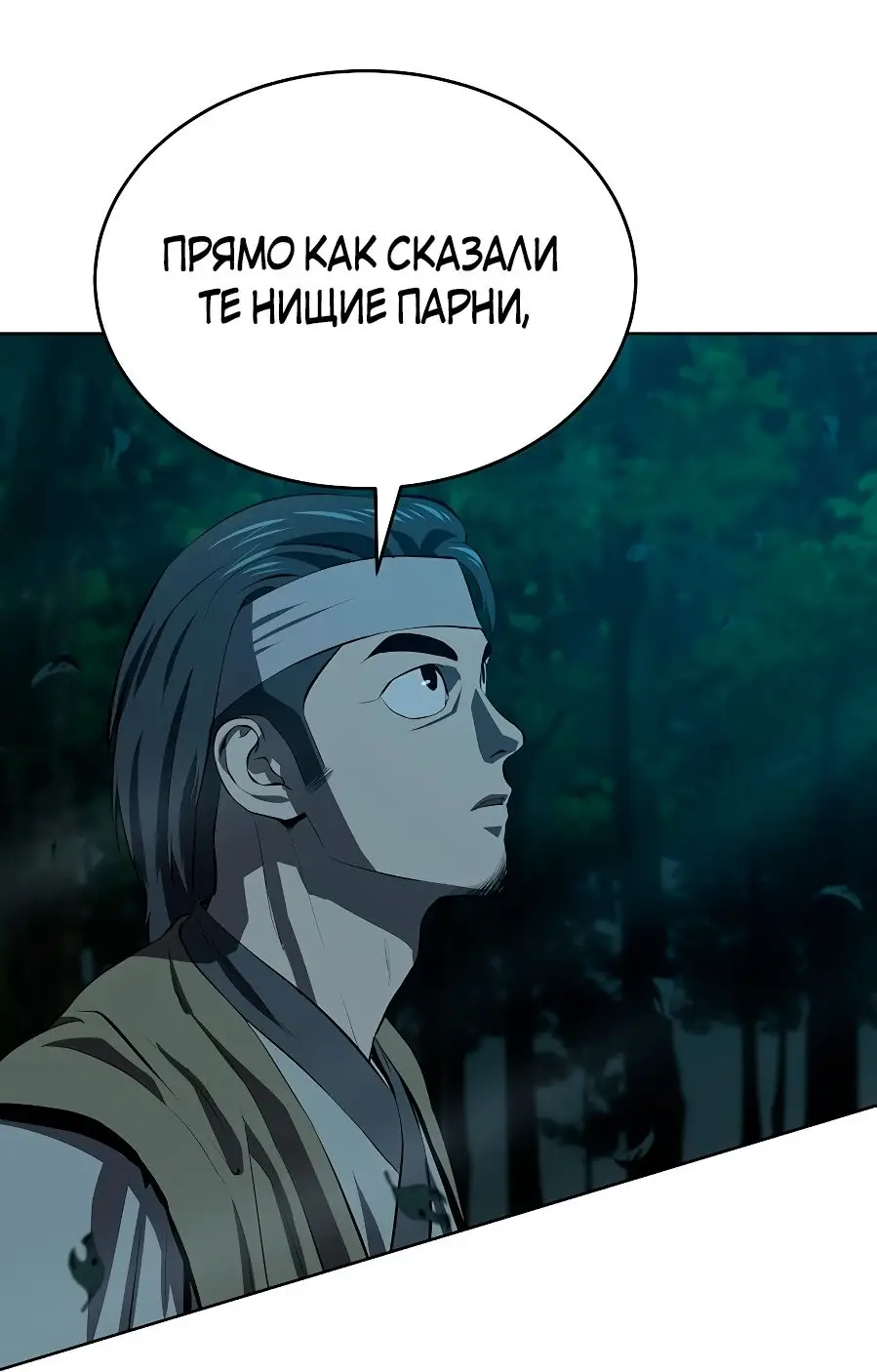 Страница 19 главы 121 манги Слабейший учитель / Weakest teacher