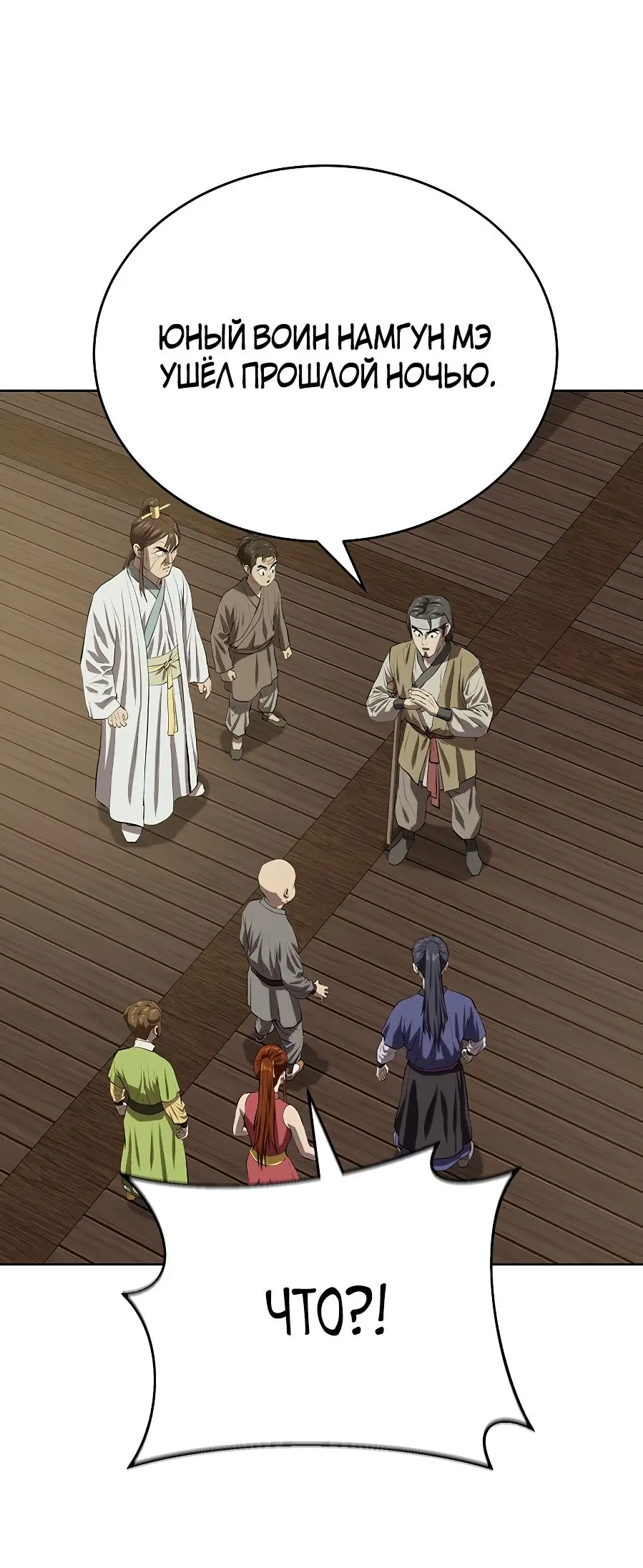 Страница 23 главы 121 манги Слабейший учитель / Weakest teacher
