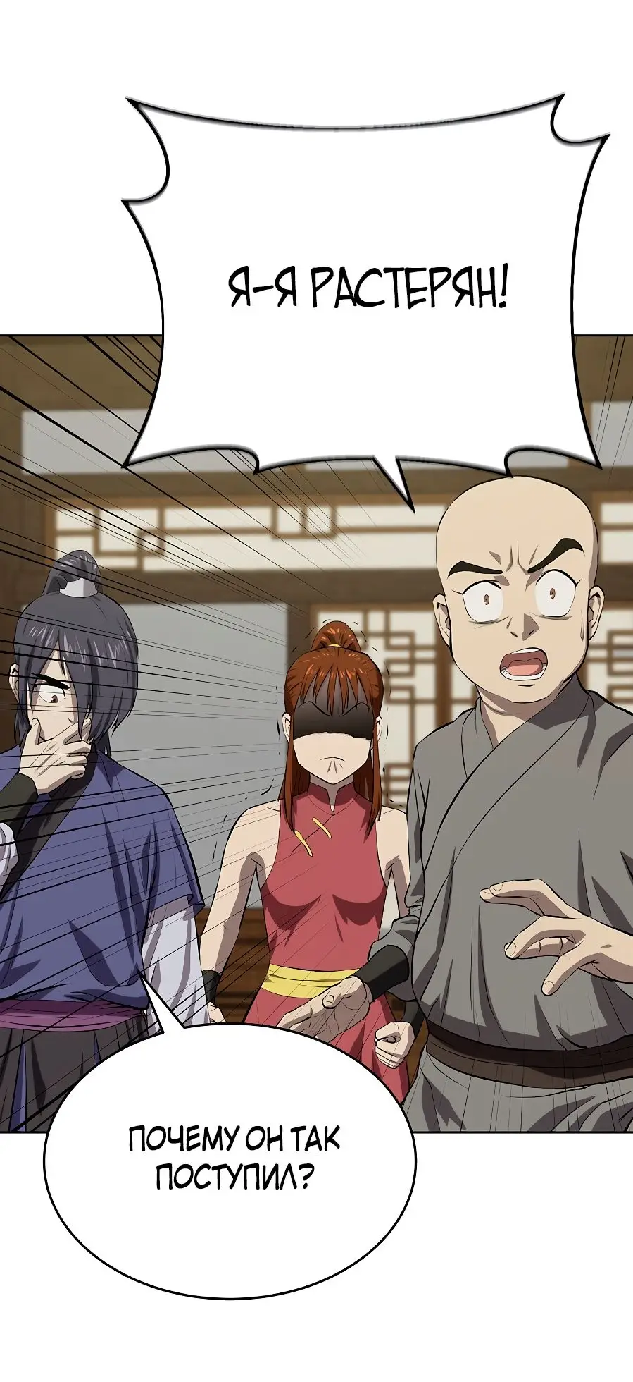 Страница 24 главы 121 манги Слабейший учитель / Weakest teacher