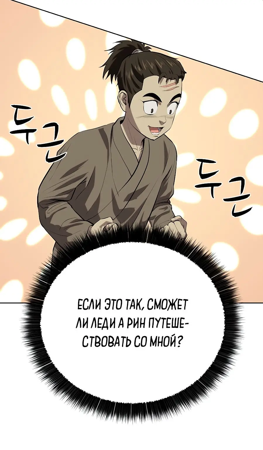 Страница 26 главы 121 манги Слабейший учитель / Weakest teacher