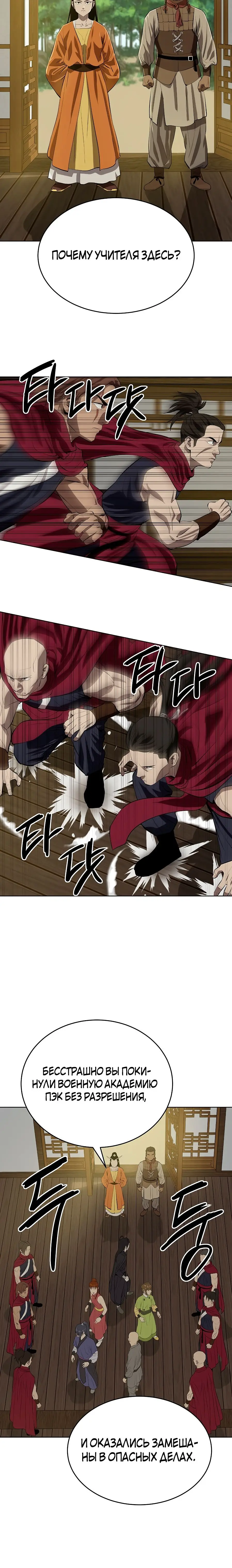 Страница 31 главы 121 манги Слабейший учитель / Weakest teacher