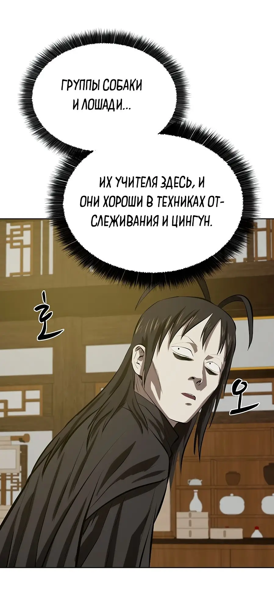 Страница 33 главы 121 манги Слабейший учитель / Weakest teacher