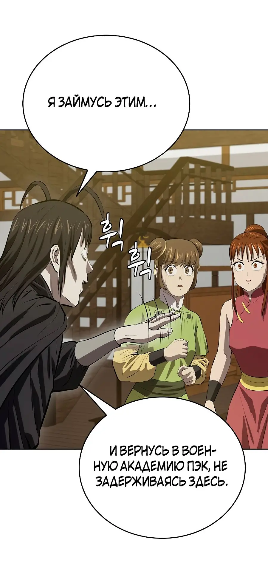 Страница 34 главы 121 манги Слабейший учитель / Weakest teacher