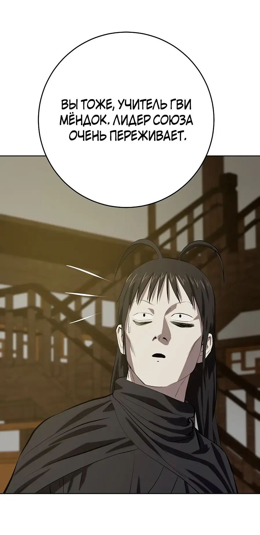 Страница 42 главы 121 манги Слабейший учитель / Weakest teacher