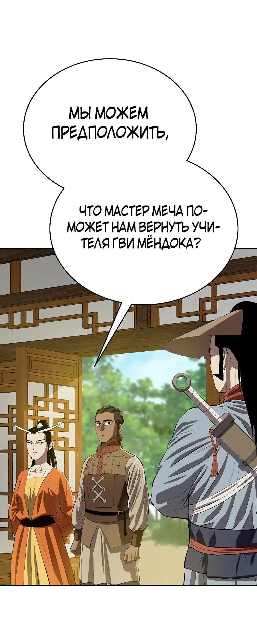 Страница 46 главы 121 манги Слабейший учитель / Weakest teacher