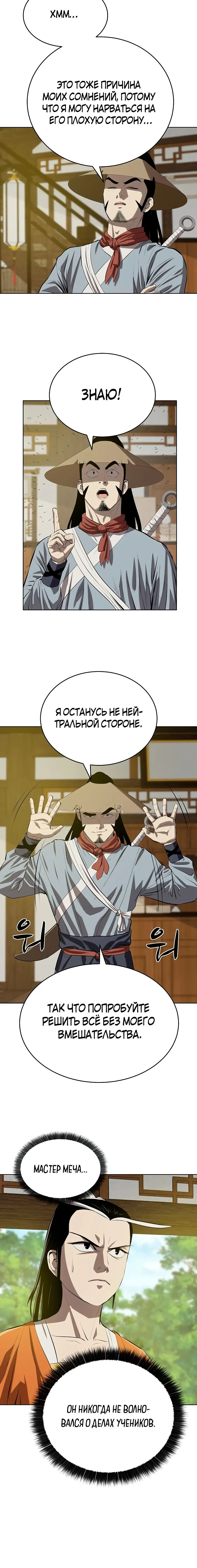 Страница 48 главы 121 манги Слабейший учитель / Weakest teacher