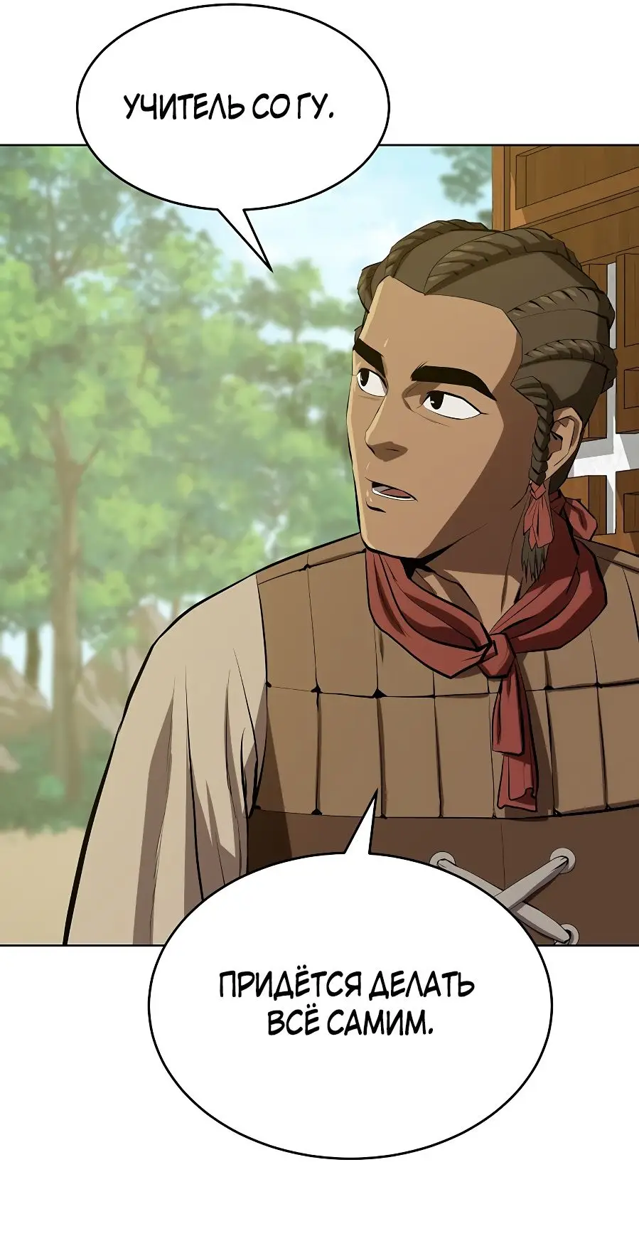 Страница 49 главы 121 манги Слабейший учитель / Weakest teacher