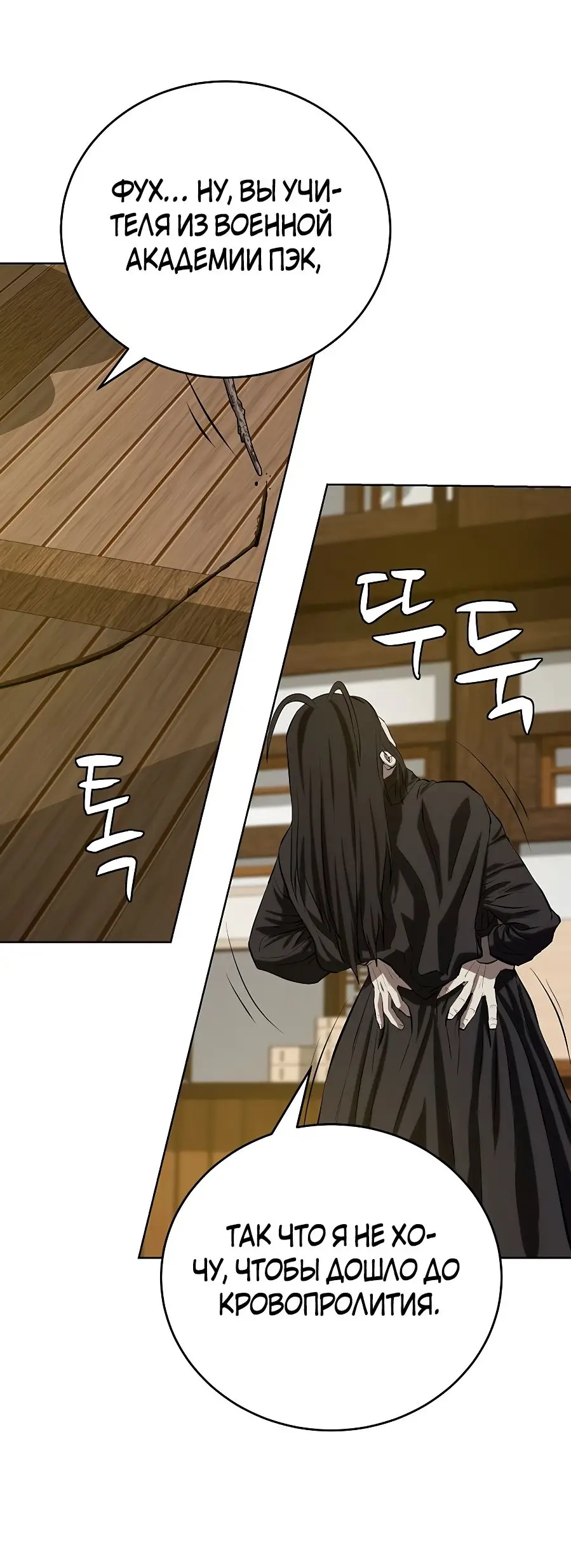 Страница 53 главы 121 манги Слабейший учитель / Weakest teacher