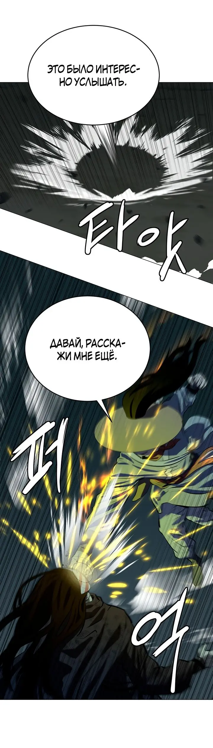 Страница 43 главы 113 манги Слабейший учитель / Weakest teacher
