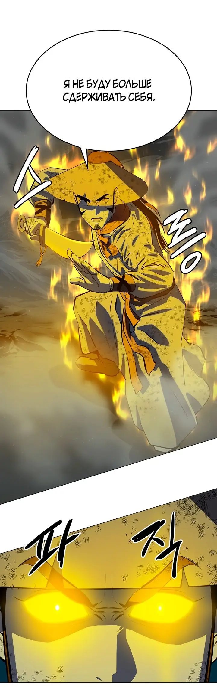 Страница 52 главы 113 манги Слабейший учитель / Weakest teacher