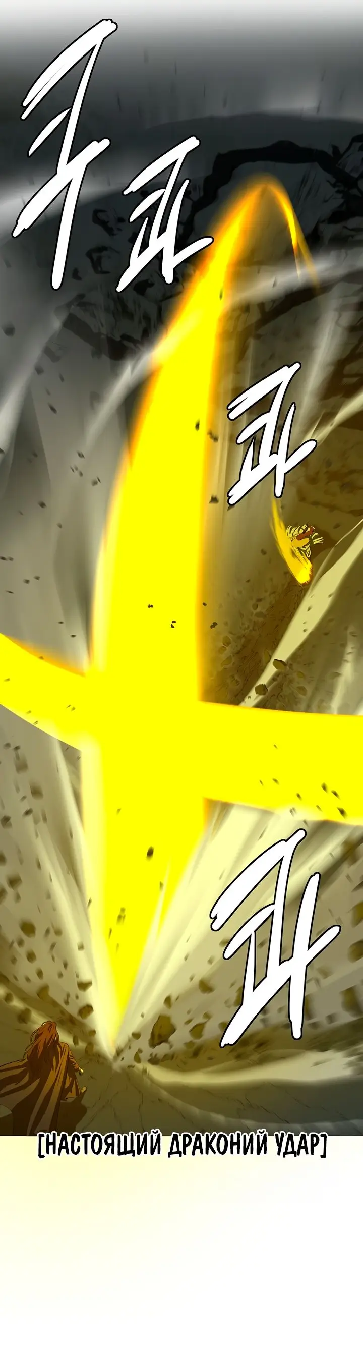 Страница 58 главы 113 манги Слабейший учитель / Weakest teacher