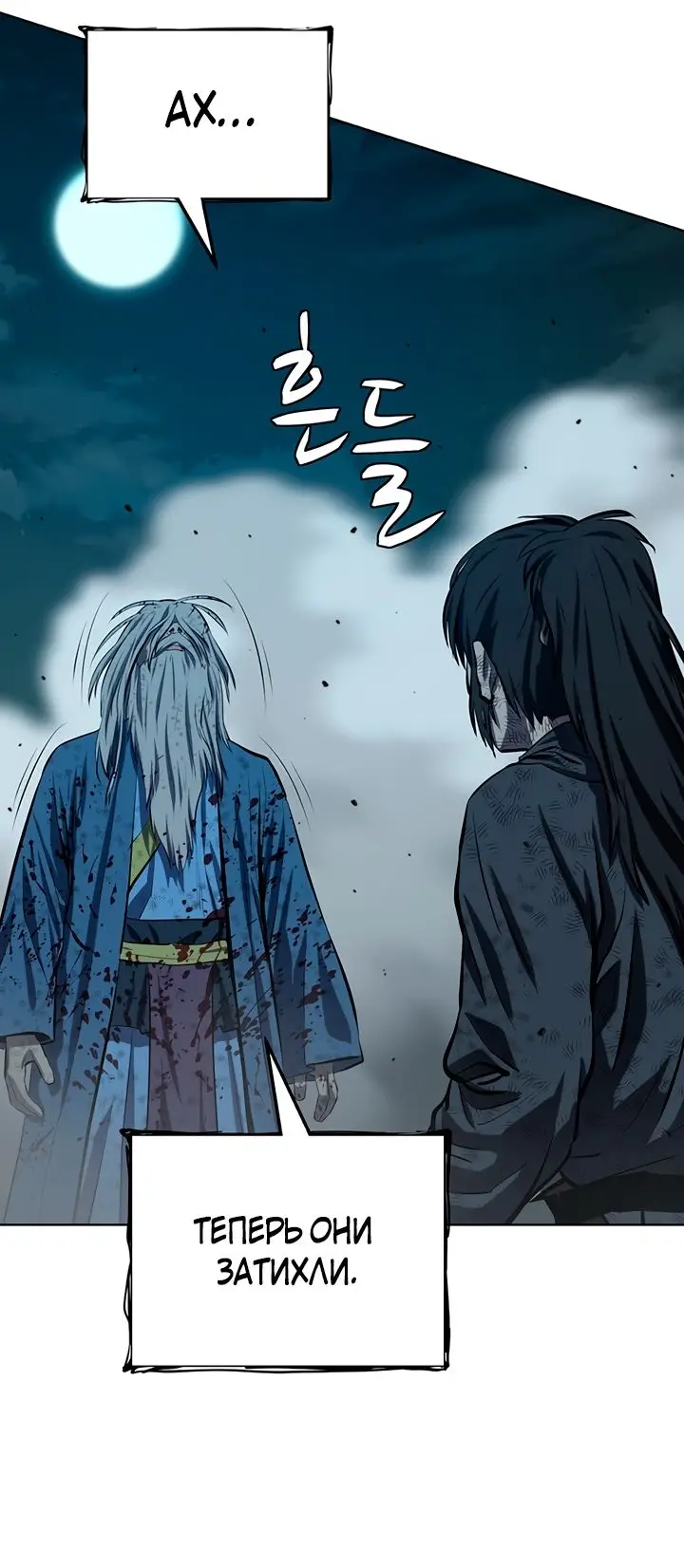Страница 9 главы 115 манги Слабейший учитель / Weakest teacher