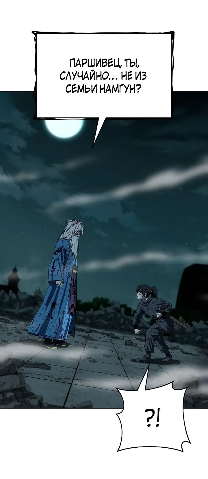 Страница 24 главы 115 манги Слабейший учитель / Weakest teacher