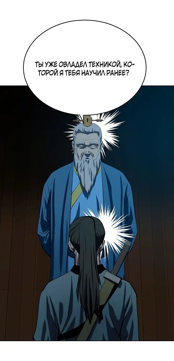 Страница 24 главы 107 манги Слабейший учитель / Weakest teacher