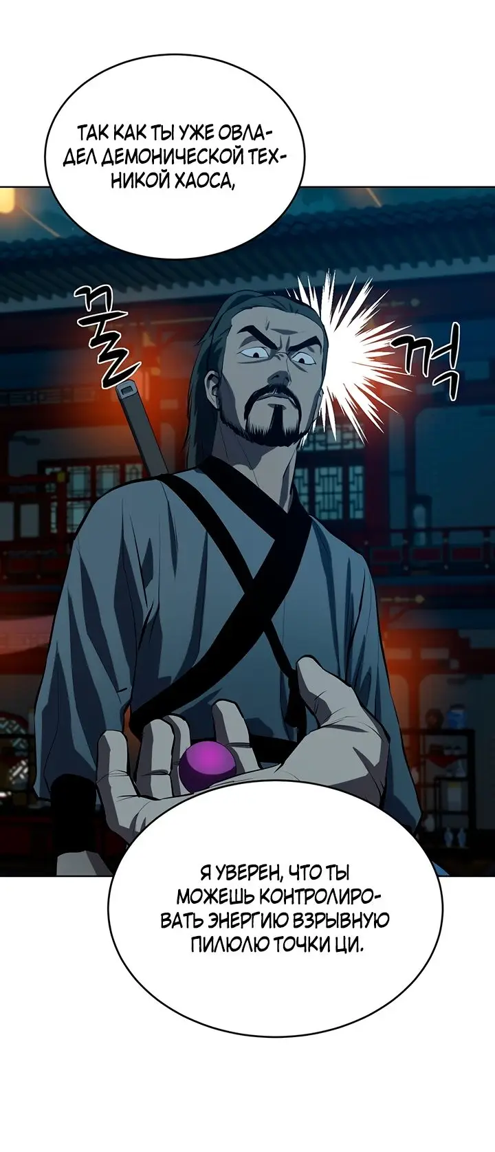 Страница 27 главы 107 манги Слабейший учитель / Weakest teacher
