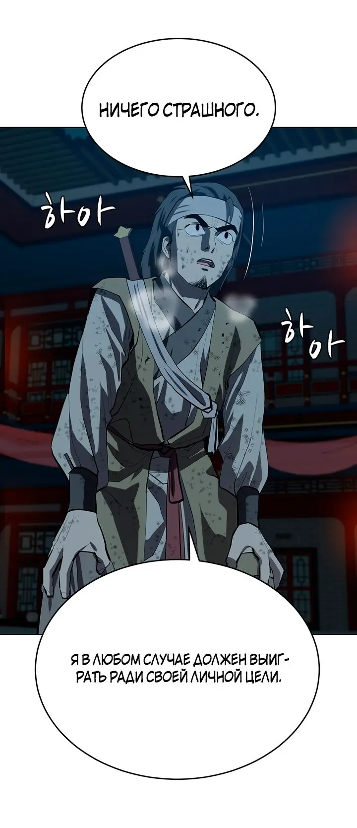 Страница 30 главы 107 манги Слабейший учитель / Weakest teacher