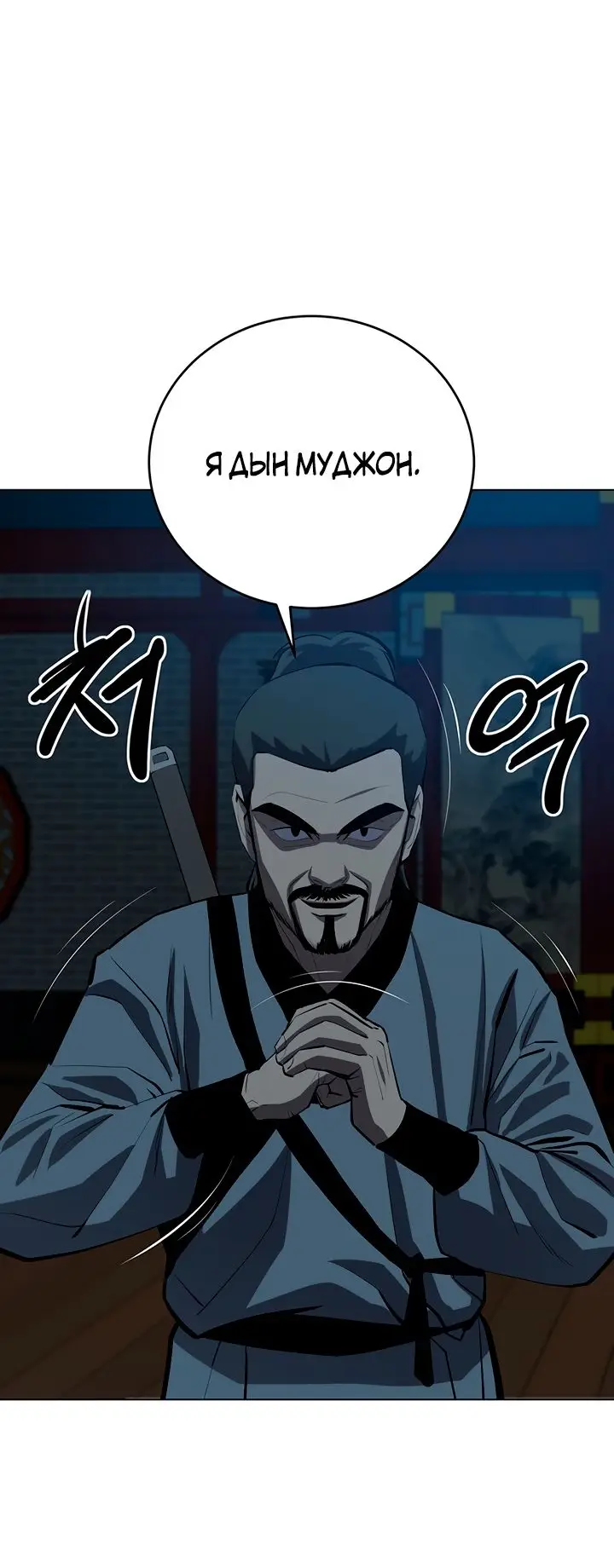 Страница 33 главы 107 манги Слабейший учитель / Weakest teacher