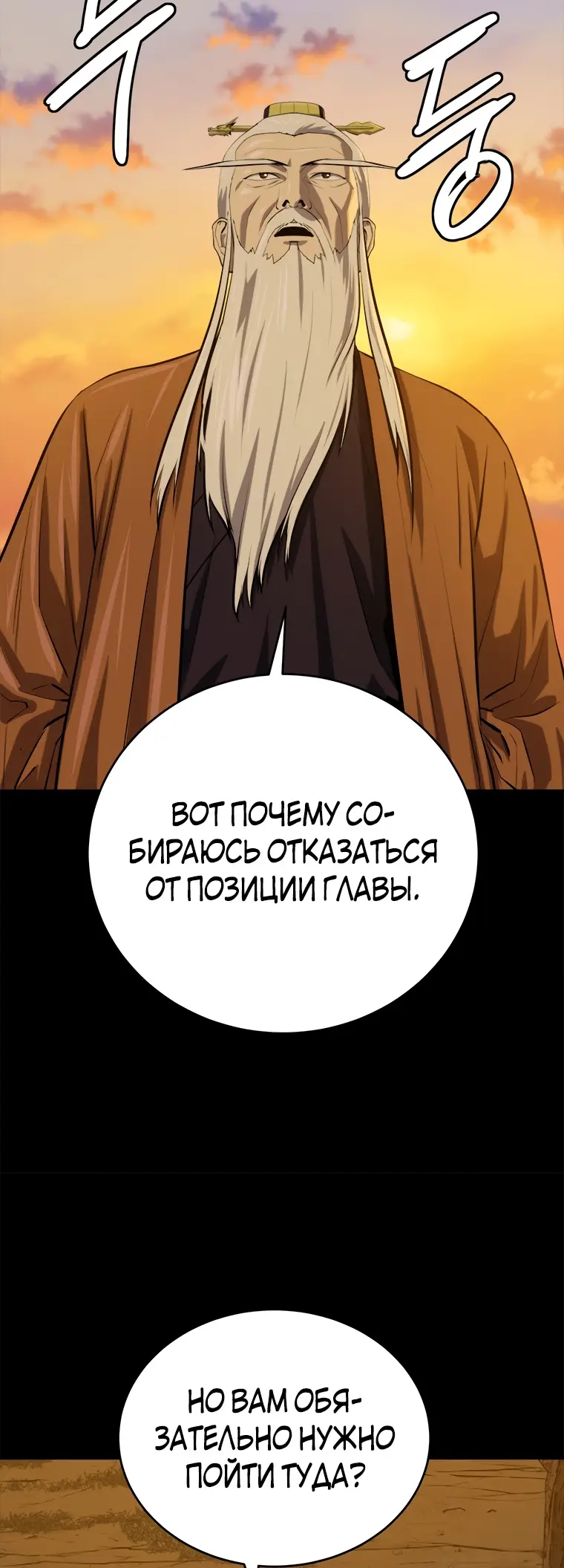 Страница 4 главы 98 манги Слабейший учитель / Weakest teacher