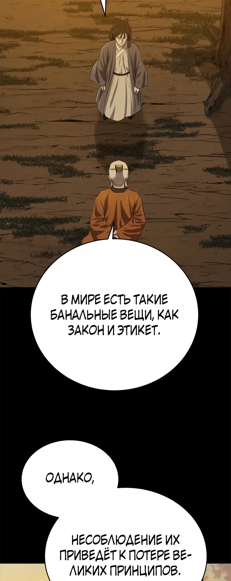 Страница 5 главы 98 манги Слабейший учитель / Weakest teacher