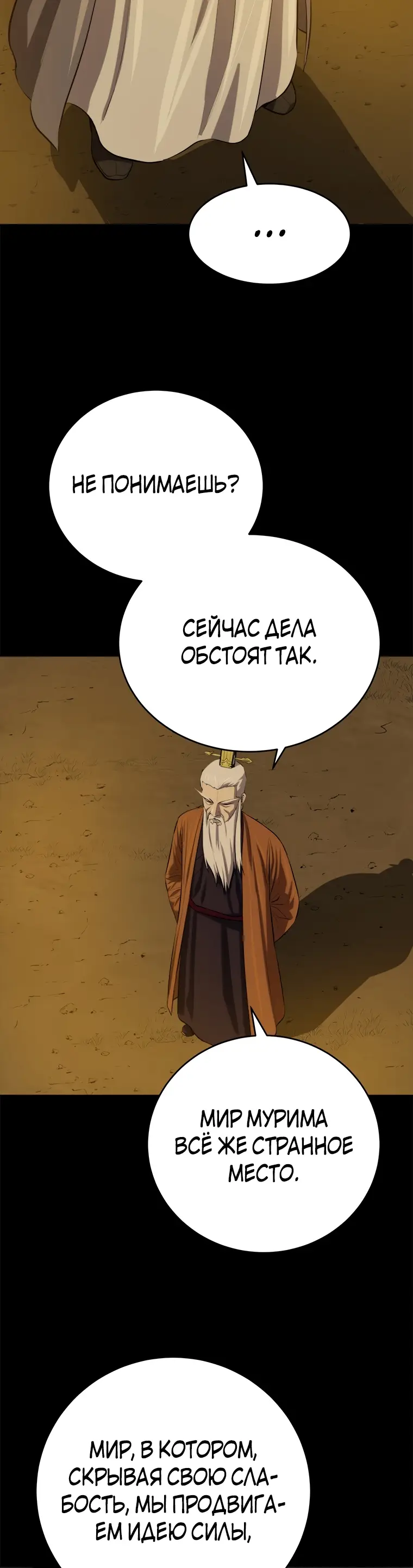 Страница 7 главы 98 манги Слабейший учитель / Weakest teacher