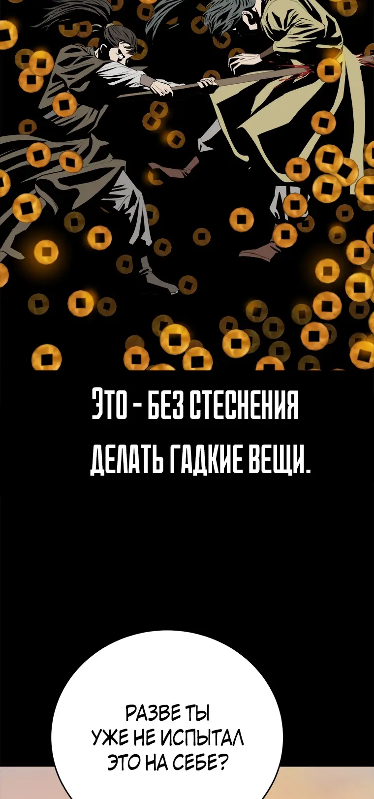 Страница 9 главы 98 манги Слабейший учитель / Weakest teacher