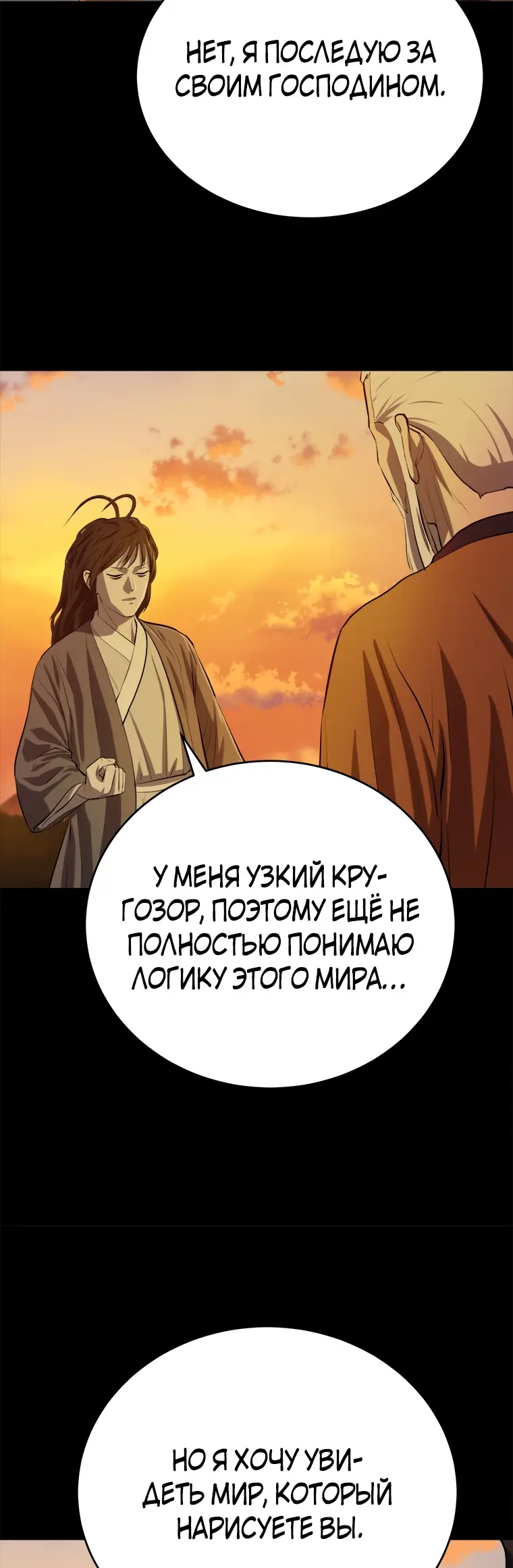 Страница 16 главы 98 манги Слабейший учитель / Weakest teacher