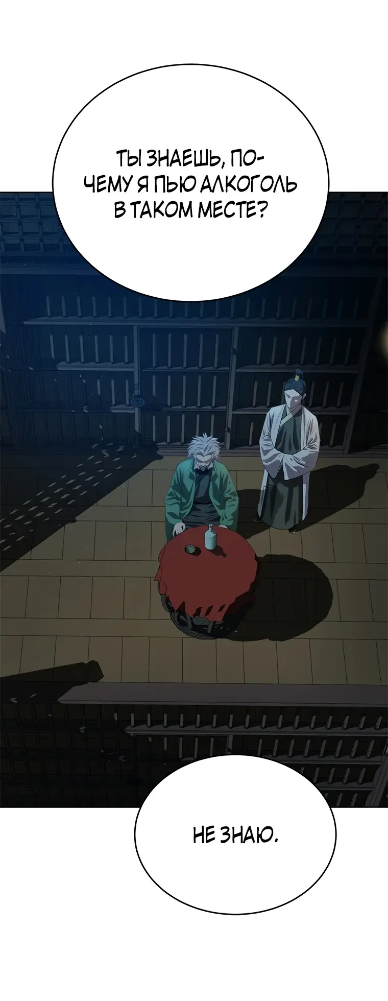 Страница 20 главы 98 манги Слабейший учитель / Weakest teacher