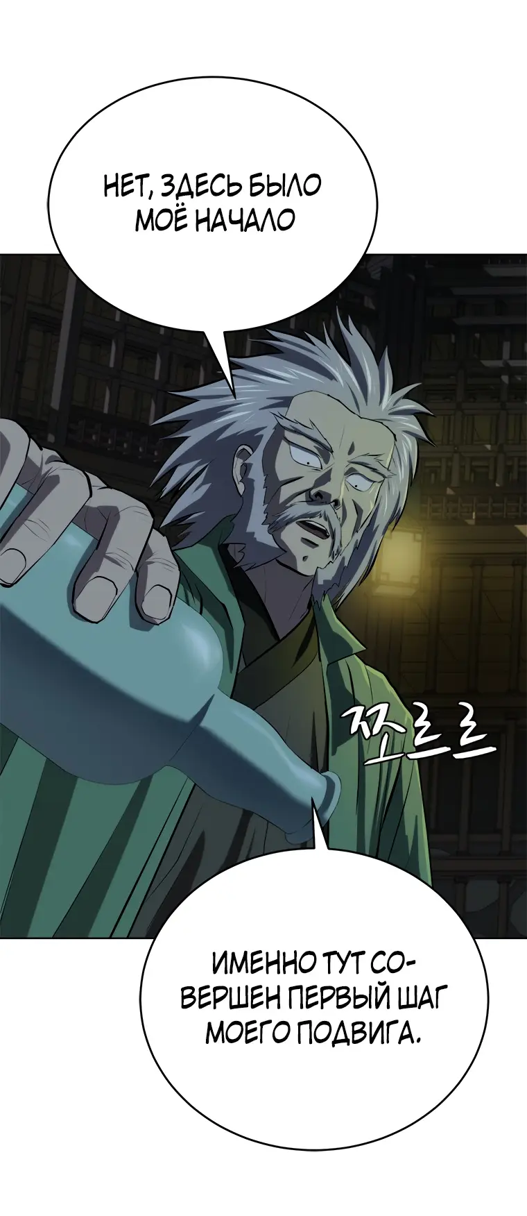 Страница 22 главы 98 манги Слабейший учитель / Weakest teacher
