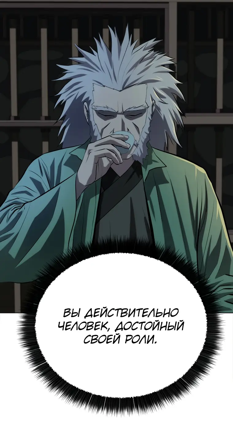 Страница 25 главы 98 манги Слабейший учитель / Weakest teacher