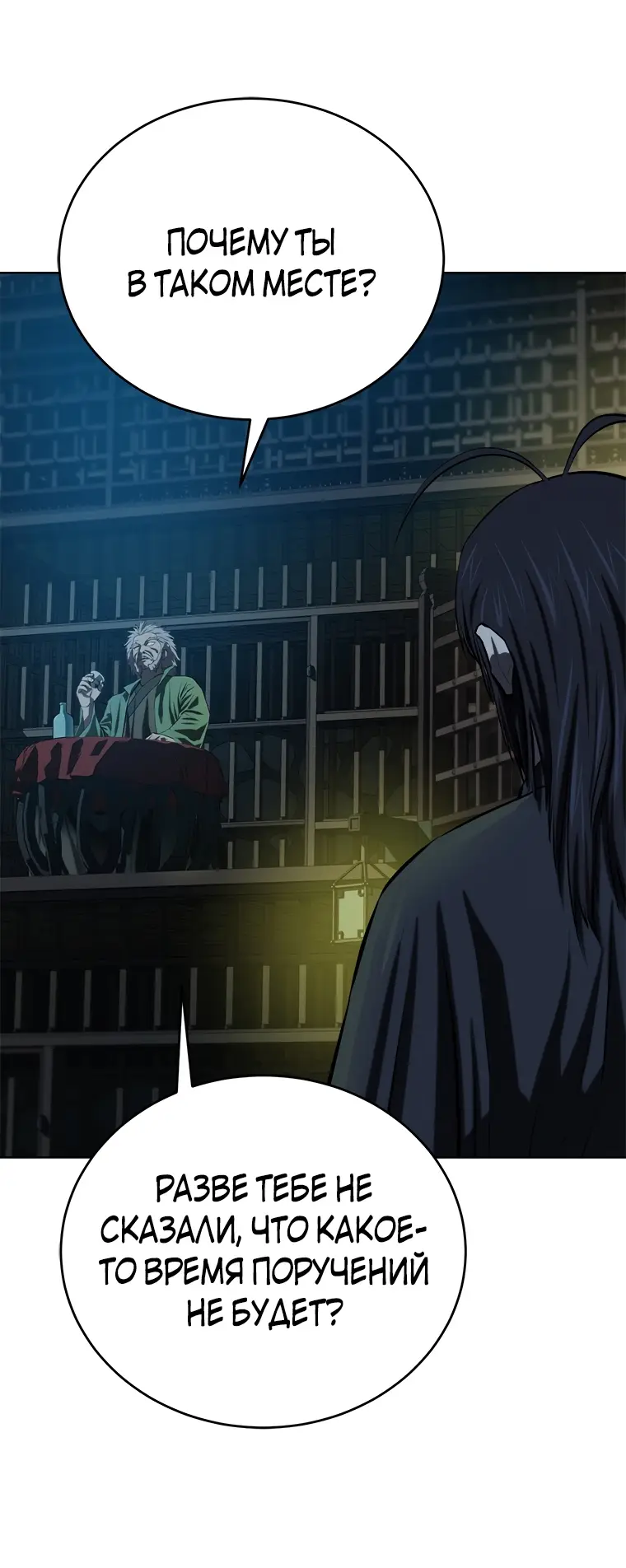Страница 31 главы 98 манги Слабейший учитель / Weakest teacher