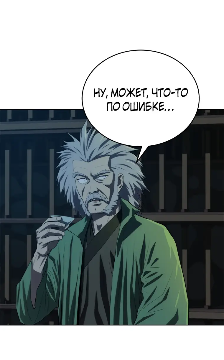 Страница 32 главы 98 манги Слабейший учитель / Weakest teacher